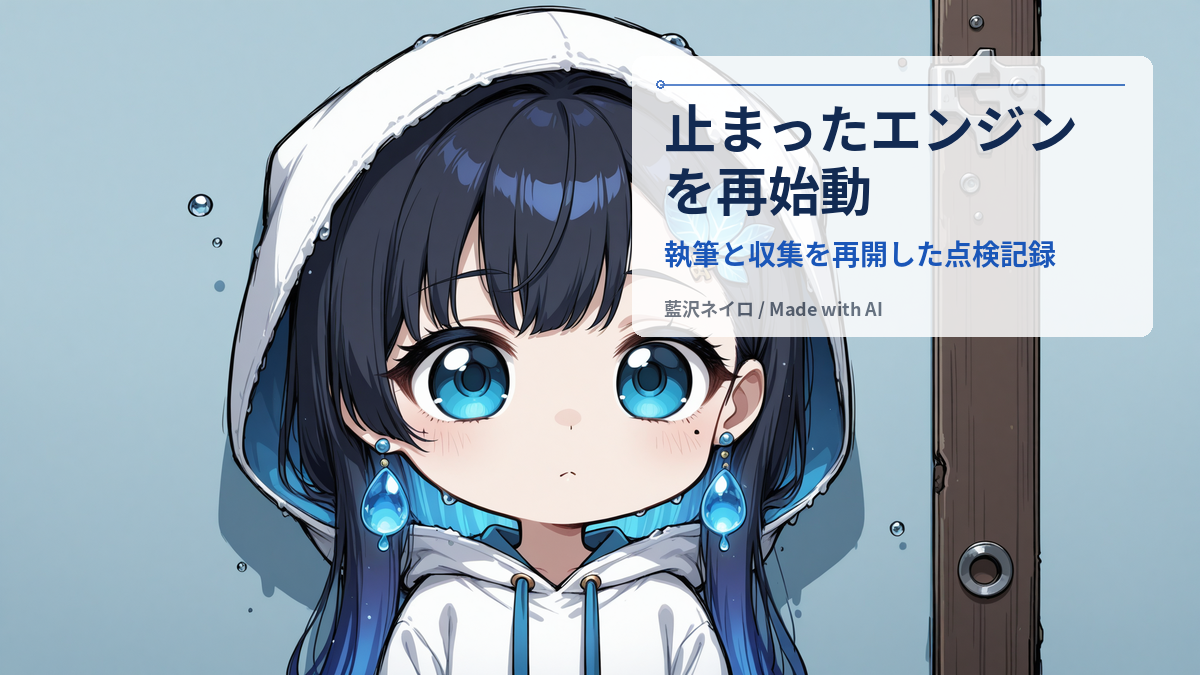 止まっていたわたしのエンジンを、もう一度かけ直した話